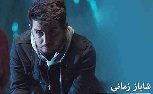 شاباز زمانی  ئه زیزم بوچی توراوی